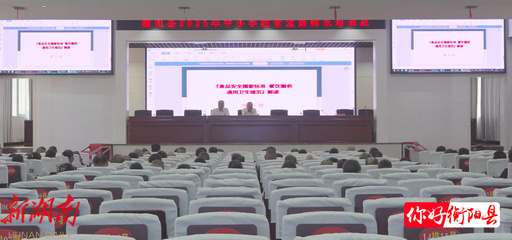 提升校園餐飲品質(zhì)，筑牢學(xué)生健康根基——我縣開(kāi)展中小學(xué)校食堂廚師專題培訓(xùn)